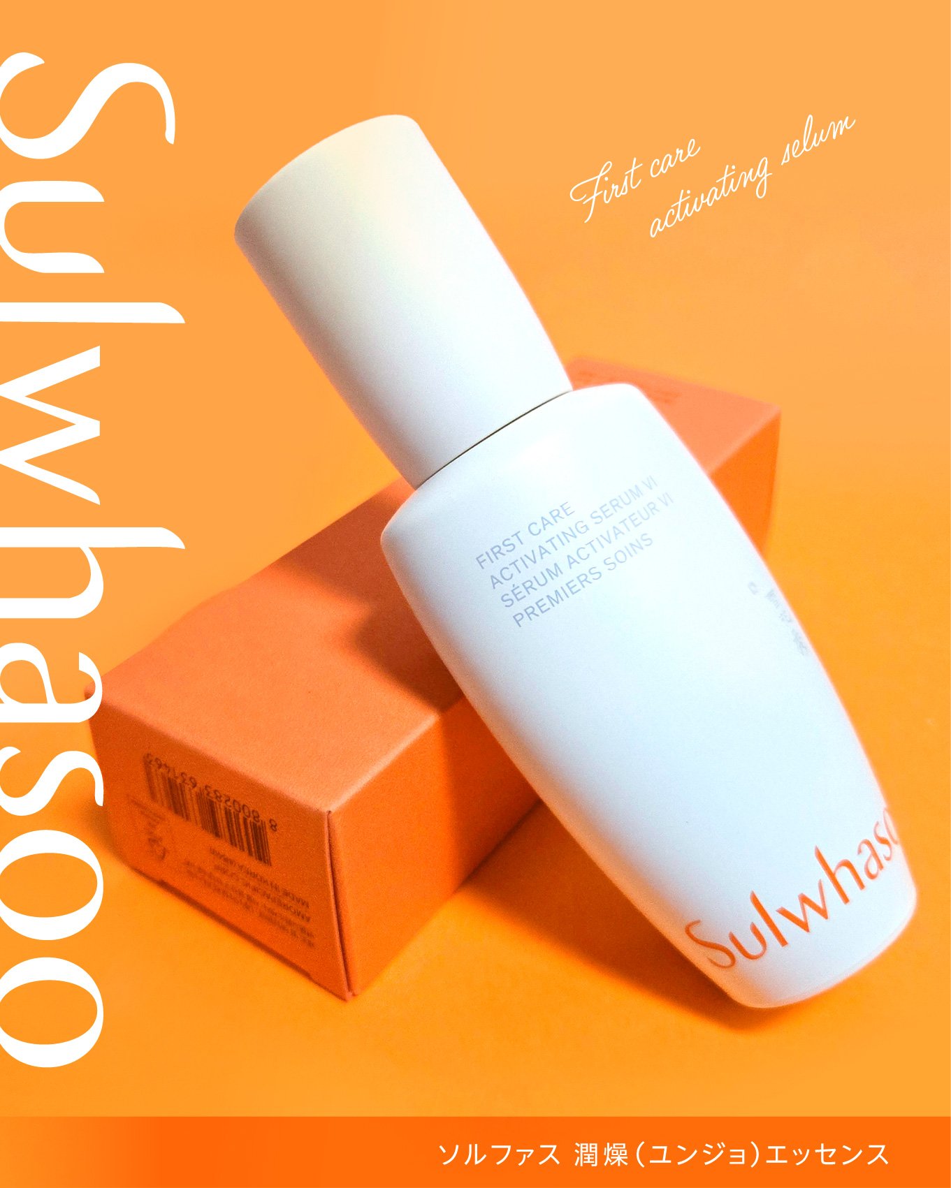 潤燥(ユンジョ) エッセンス/Sulwhasoo/美容液を使ったクチコミ（2枚目）