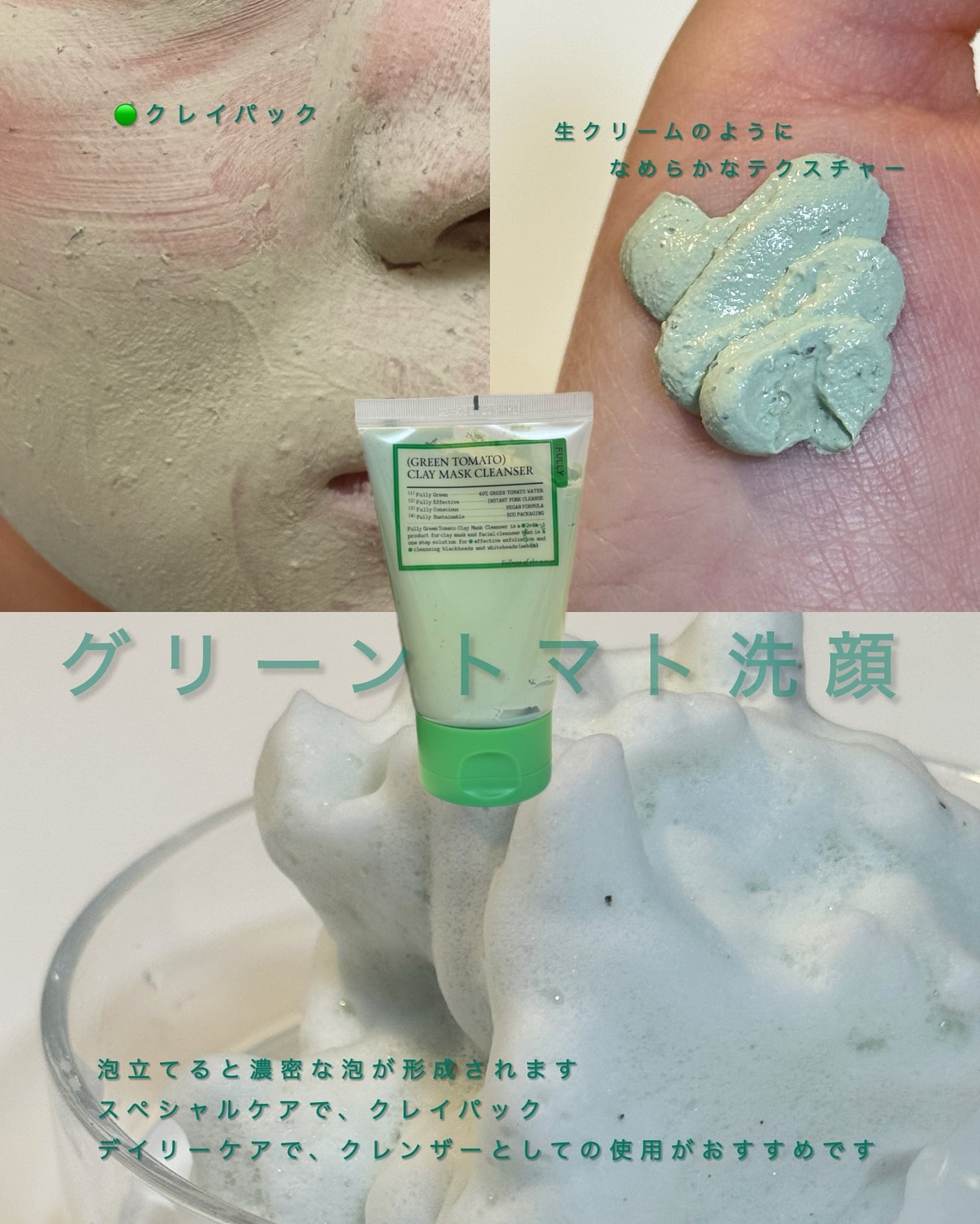 グリーントマトクレイマスククレンザー/FULLY/洗い流すパック・マスクを使ったクチコミ(3枚目)