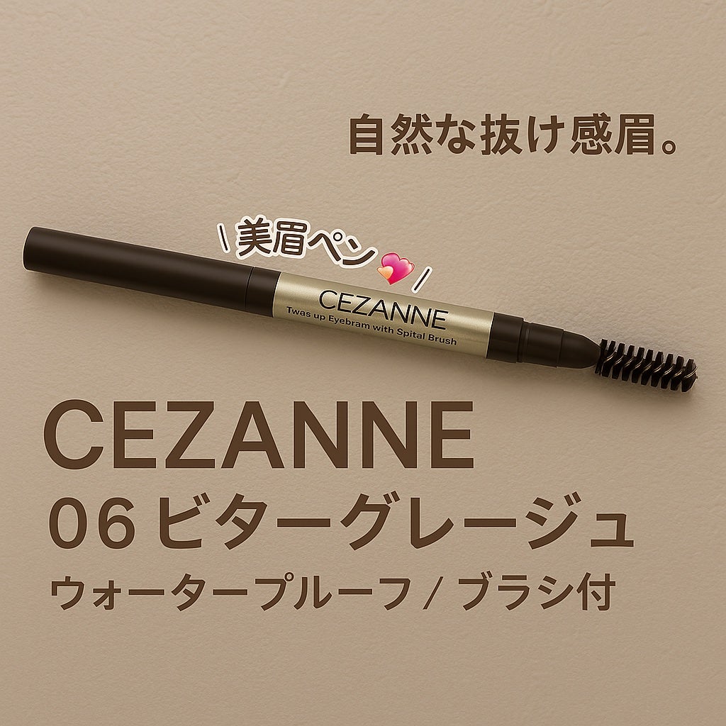 ブラシ付きアイブロウ繰り出し/CEZANNE/アイブロウペンシルを使ったクチコミ(1枚目)