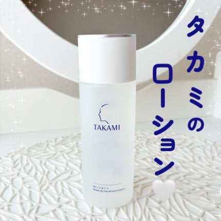 タカミローション Ⅰ/タカミ/化粧水を使ったクチコミ(1枚目)