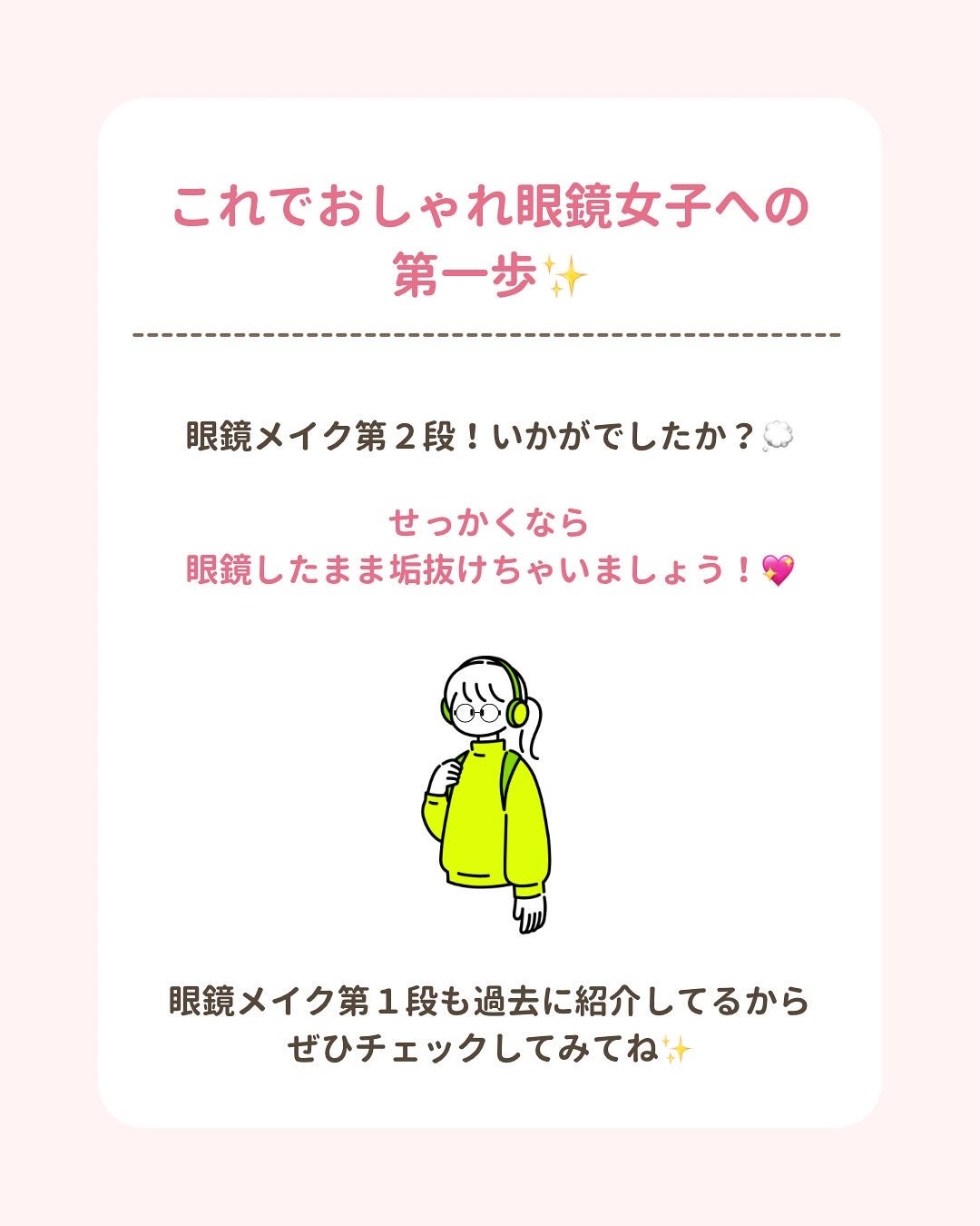 みぃ¦知識0から垢抜けるメイク術 on LIPS 「分からないことがあればコメントしてね👌🏻´-今回は眼鏡したま..」(7枚目)