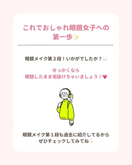 みぃ¦知識0から垢抜けるメイク術 on LIPS 「分からないことがあればコメントしてね👌🏻´-今回は眼鏡したま..」(7枚目)