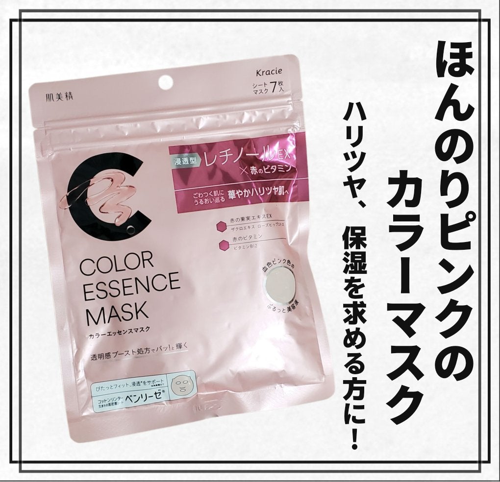 肌美精 カラーエッセンスマスク ピンク/肌美精/シートマスク・パックを使ったクチコミ(1枚目)