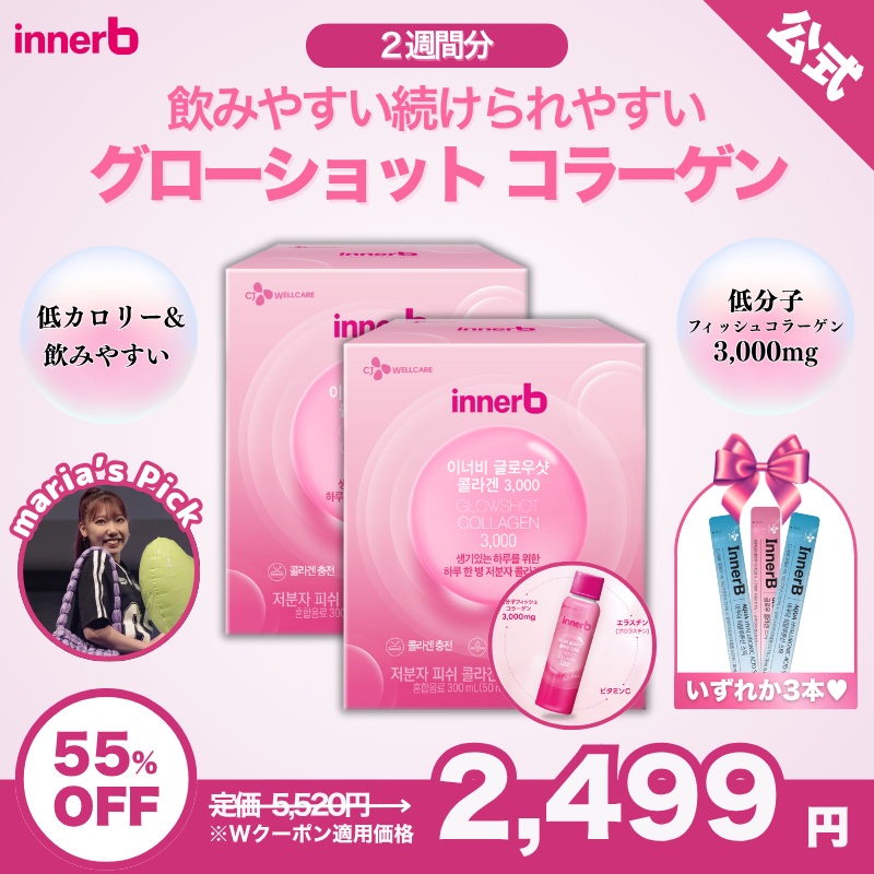 Innerb グローショットコラーゲン/CJ Wellcare/美容ドリンクを使ったクチコミ（3枚目）