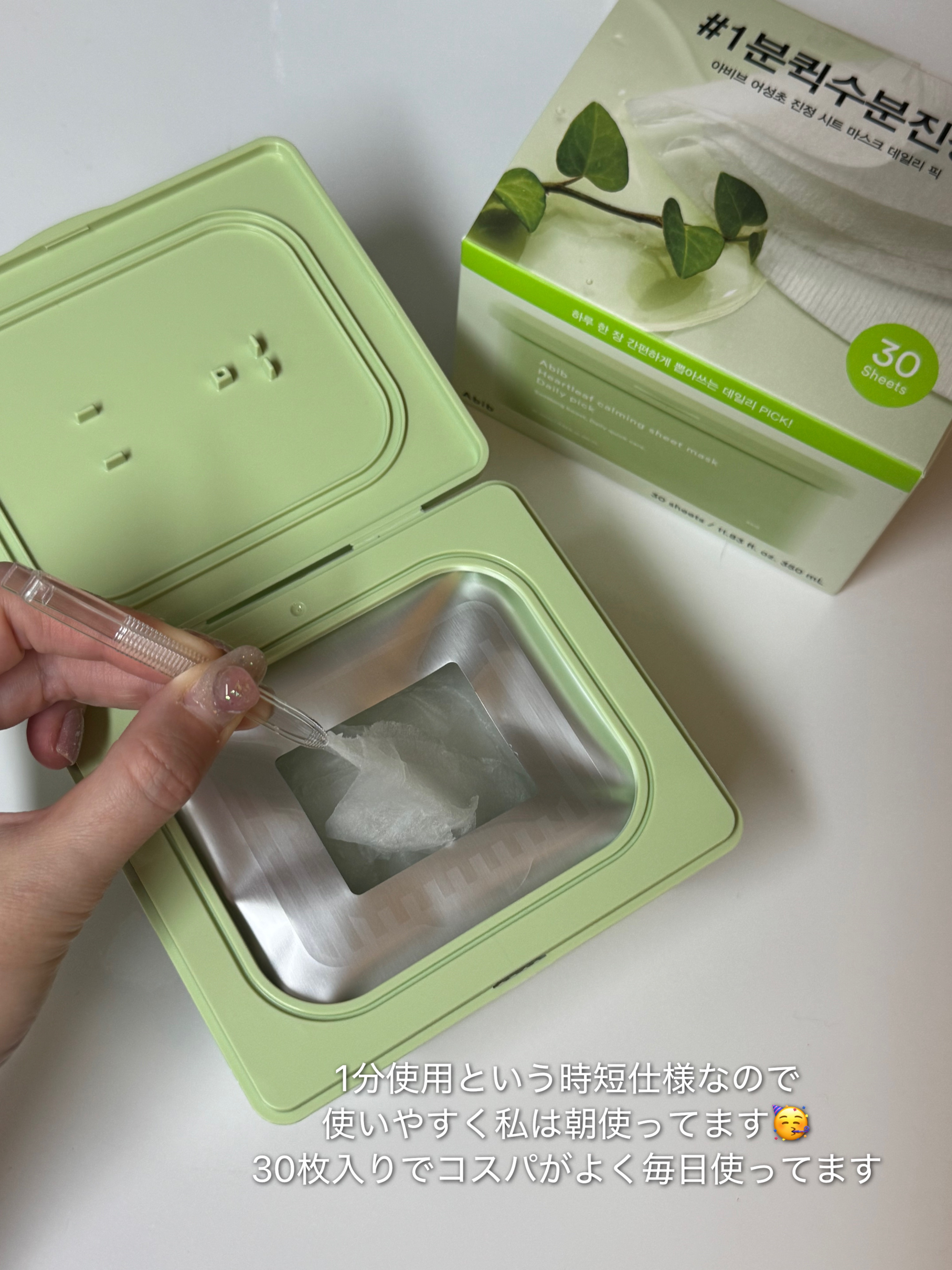 ドクダミシートマスクデイリーピック/Abib /シートマスク・パックを使ったクチコミ（2枚目）