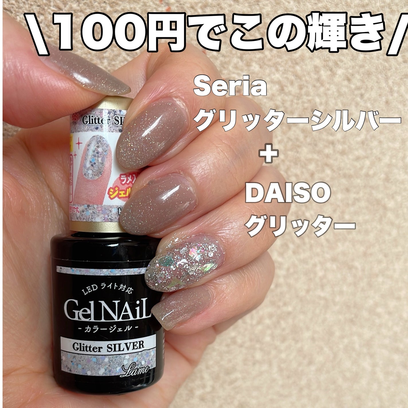 ジェルネイル(ライト対応)/セリア/ジェルネイルを使ったクチコミ(1枚目)