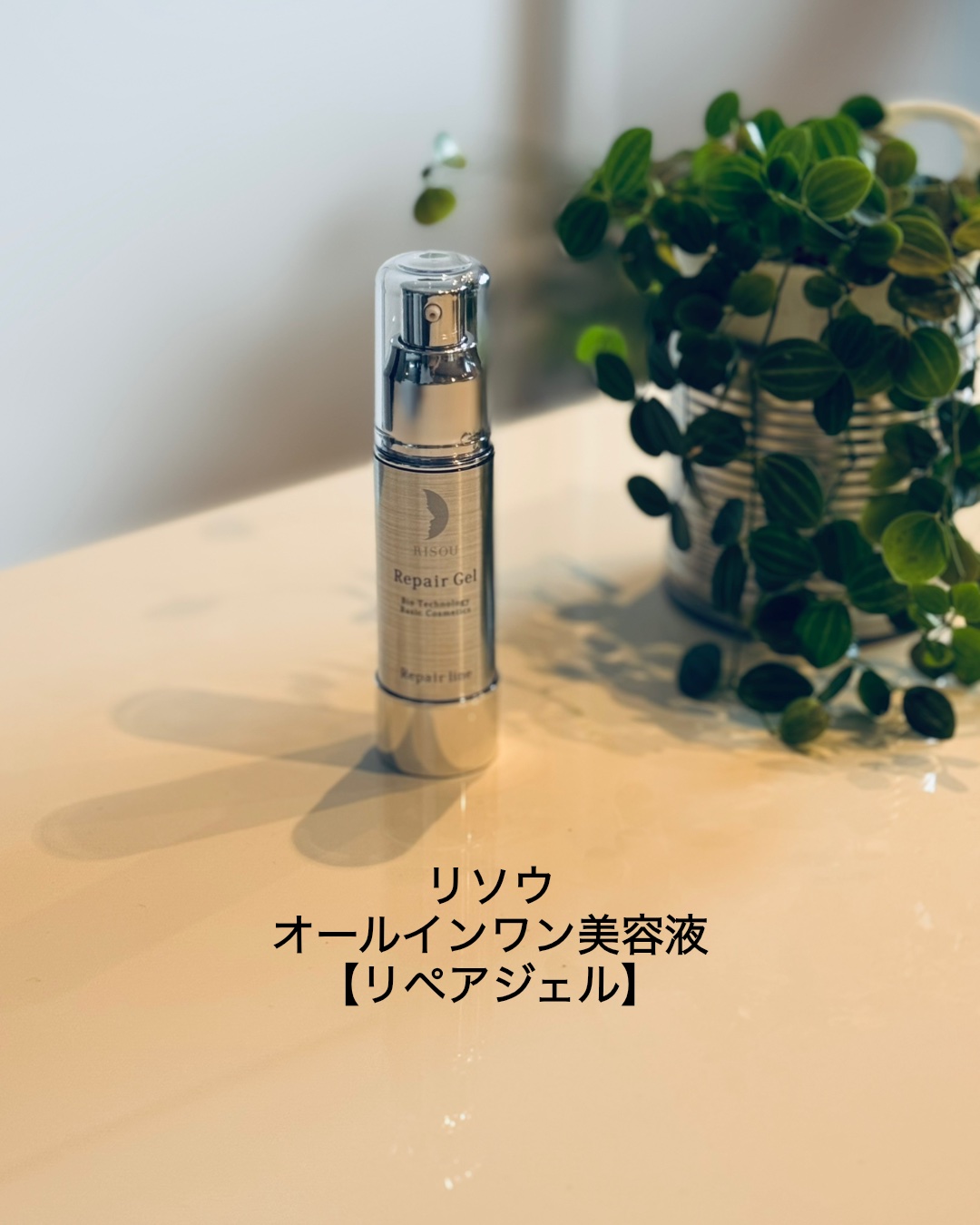 リソウのオールインワン美容液【リペアジェル】

日本初※の「ビタミンC生命体」と「コメ発酵生命体」をW配合した、
水を一滴も加えずに、美容成分だけで構成されたジェルというコンセプトに惹かれて使ってみました。

ベビーコラーゲンに着目した処方