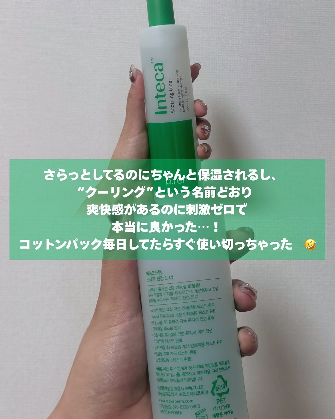インテカ スージングクリーム/make prem/フェイスクリームを使ったクチコミ（2枚目）