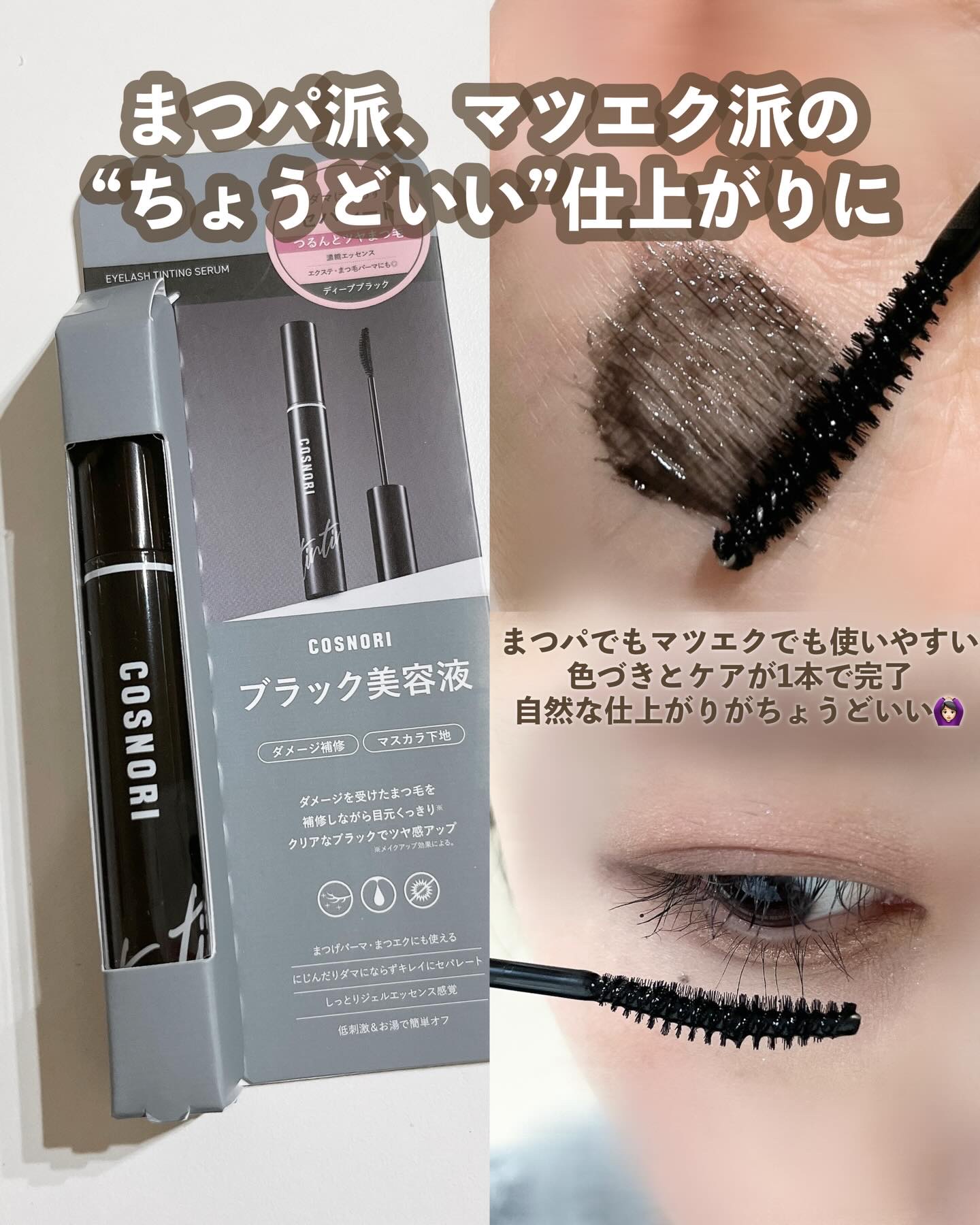 ロングアクティブアイラッシュセラム/COSNORI/まつげ美容液を使ったクチコミ（3枚目）