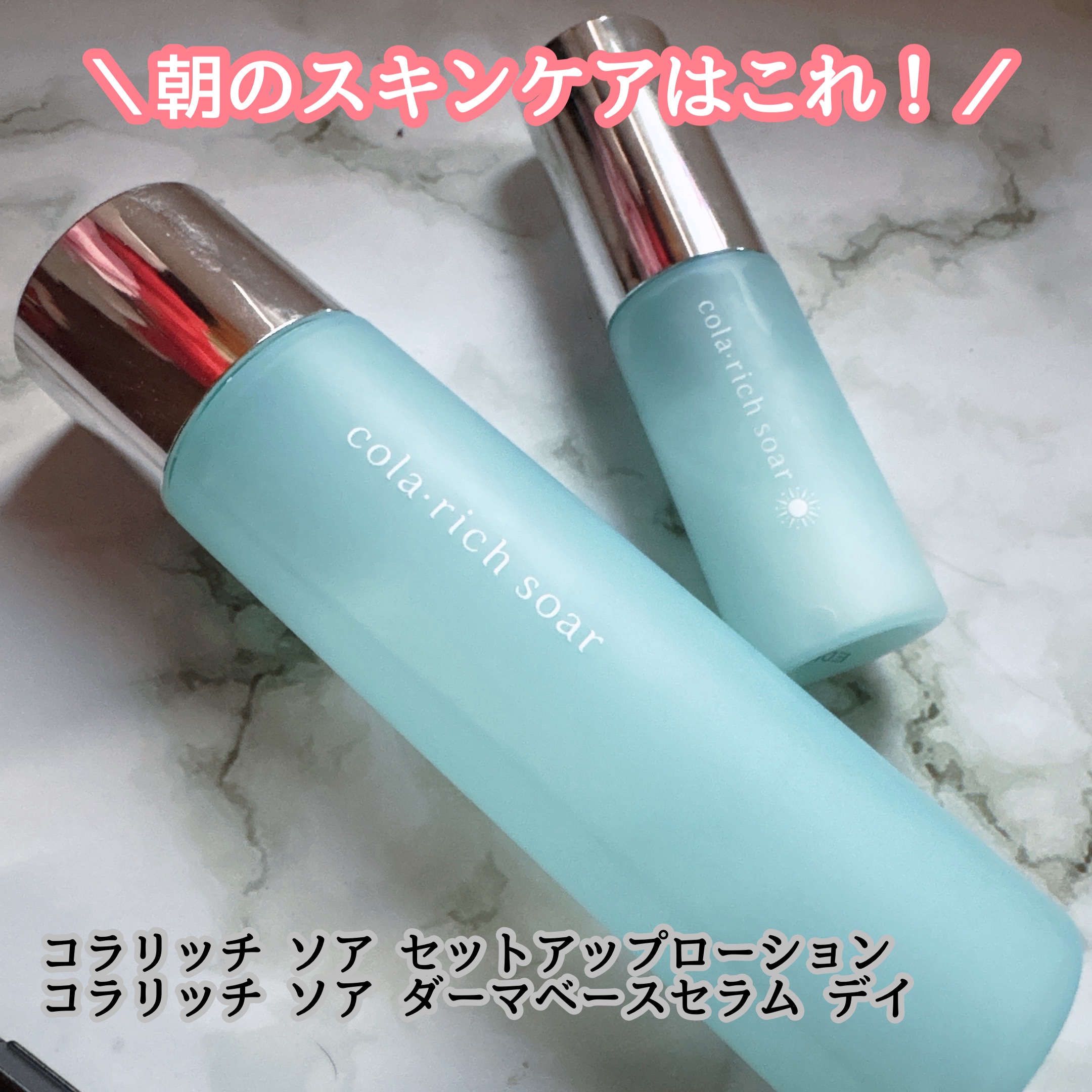 コラリッチソア ダーマベースセラム デイ/コラリッチ/美容液を使ったクチコミ（2枚目）