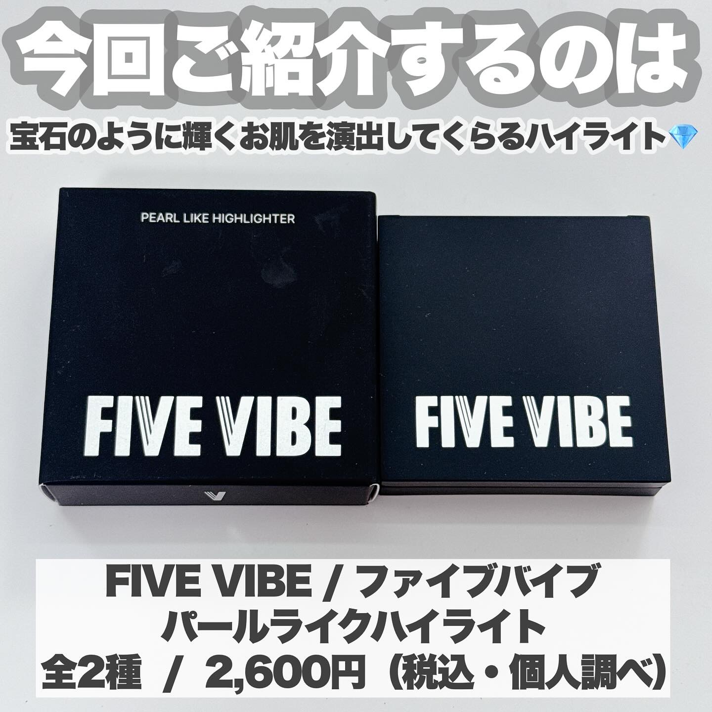 パールライクハイライター/FIVE VIBE/パウダーハイライトを使ったクチコミ（2枚目）