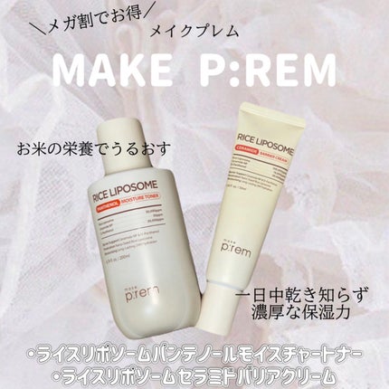 ライスリポソームパンテノールモイスチャートナー/make prem/化粧水を使ったクチコミ(1枚目)