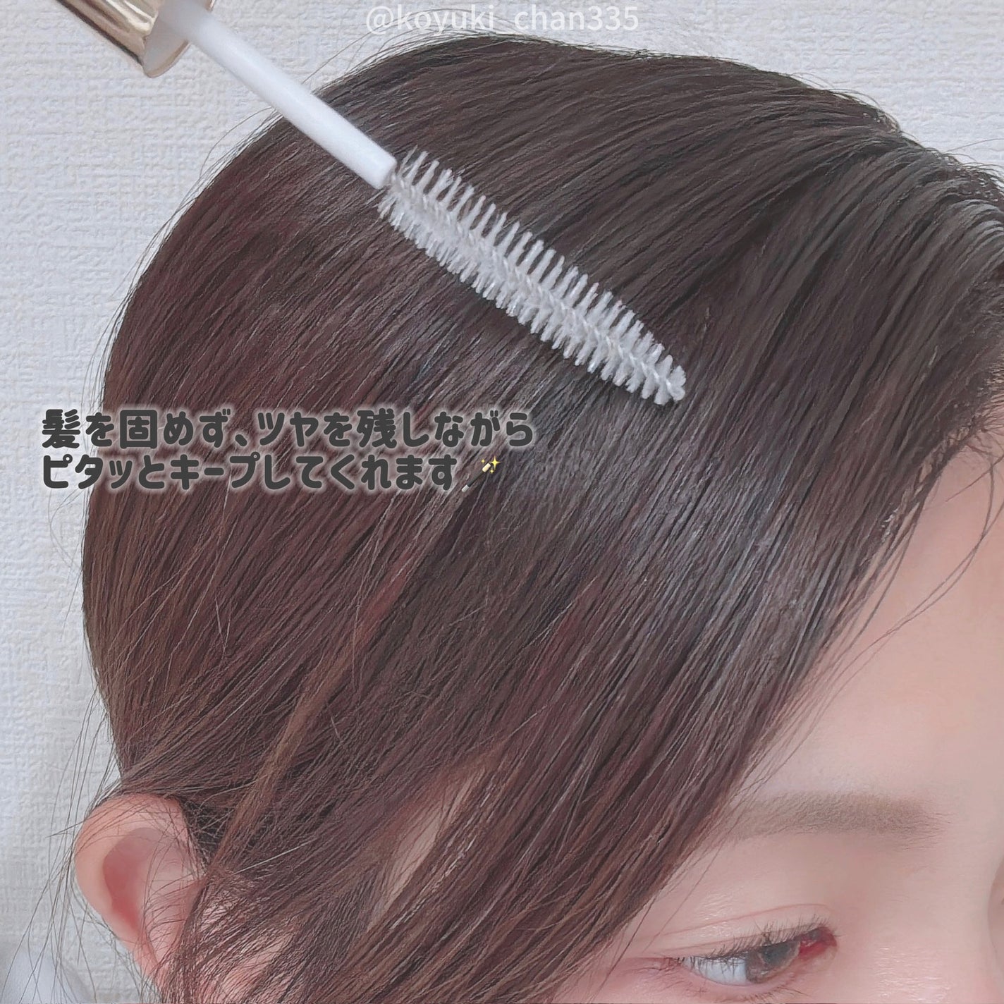 うるピタフィクサー フォーチューンピンク/morii/その他スタイリングを使ったクチコミ(5枚目)