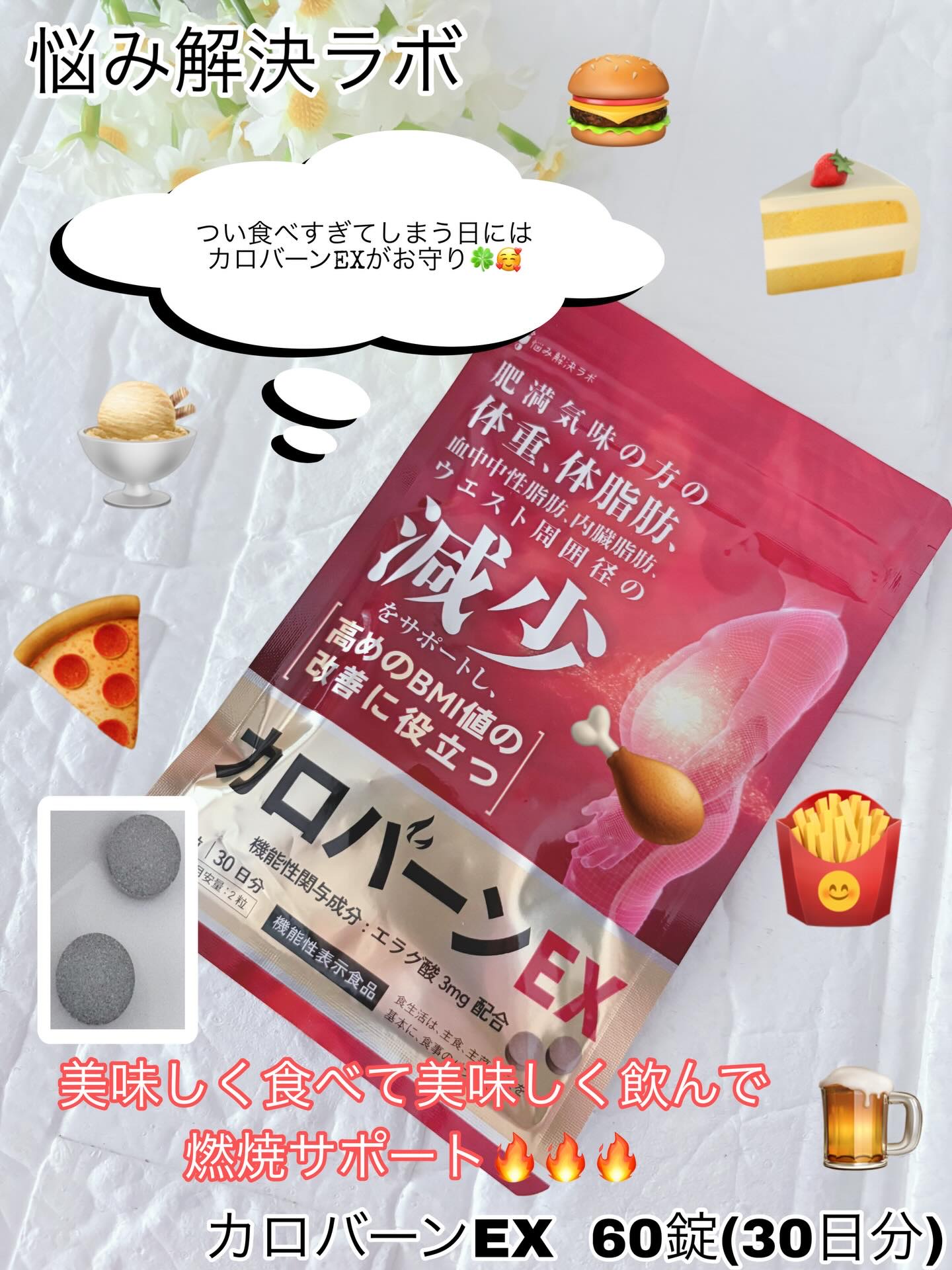 カロバーンEX/悩み解決ラボ/健康サプリメントを使ったクチコミ（1枚目）