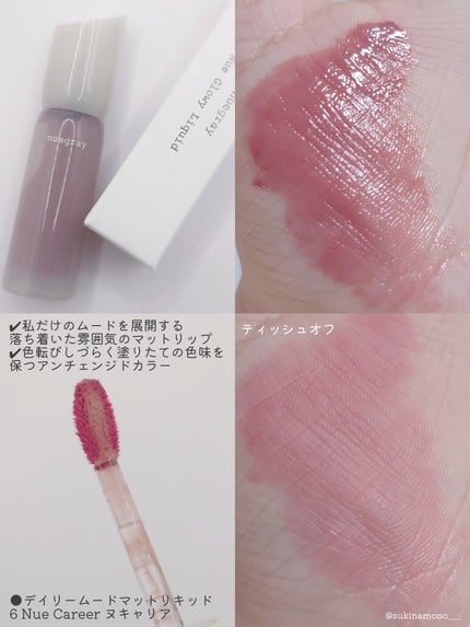 デイリームードマットリキッド/nuegray/リップグロスを使ったクチコミ(4枚目)