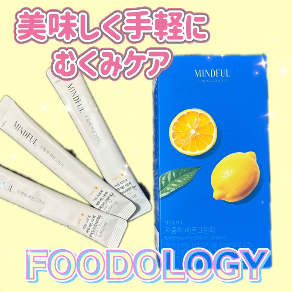 マインドフル地中海レモングリーンティー /FOODOLOGY/美容ドリンクを使ったクチコミ（1枚目）