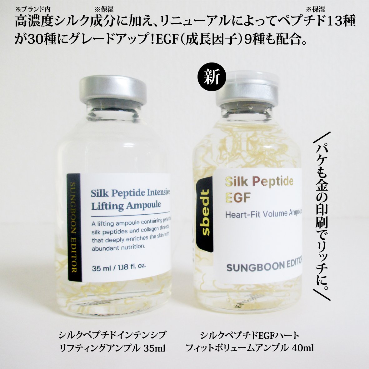 シルク ペプチド EGF ハートフィットボリューム リフティング アンプル/SUNGBOON EDITOR（成分エディター）/美容液を使ったクチコミ（2枚目）