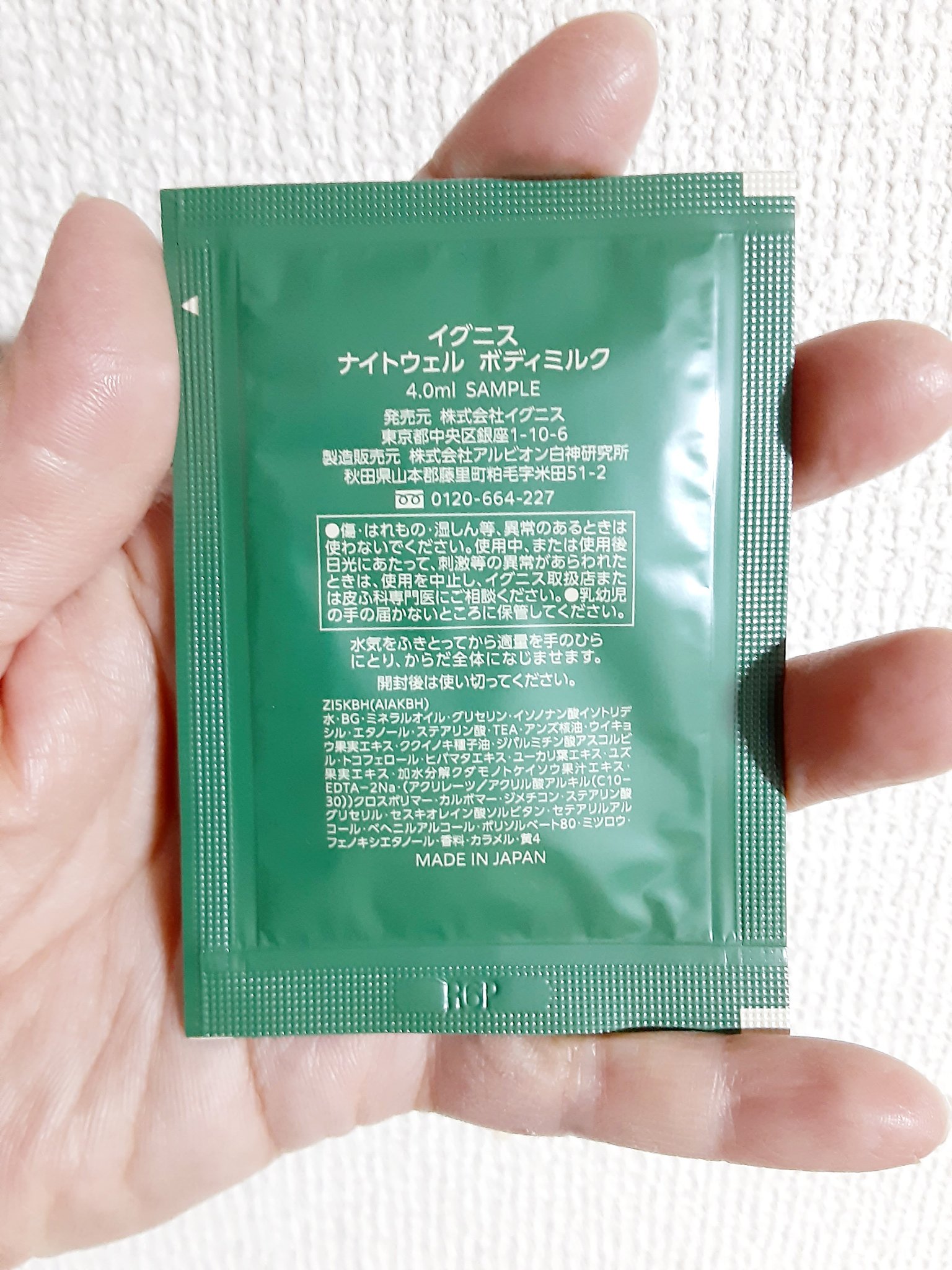 イグニス ナイトウェル ボディミルク/IGNIS/ボディミルクを使ったクチコミ（2枚目）