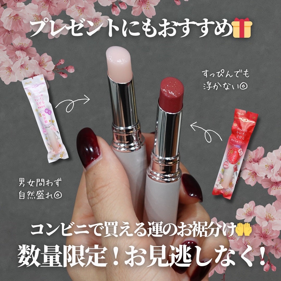 サクラヴェールリップ/パラドゥ/リップクリームを使ったクチコミ(9枚目)