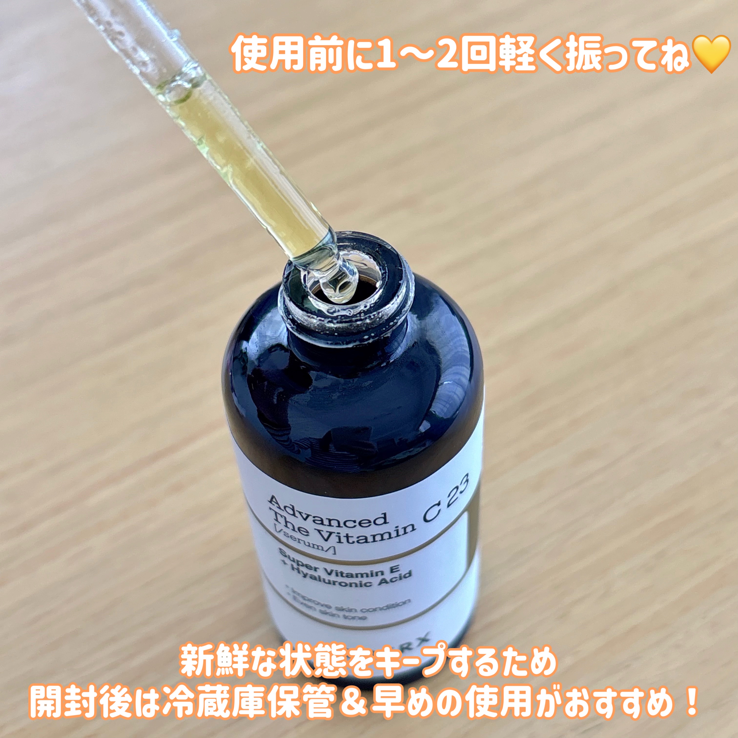 RXアドバンスド ザ・ビタミンC23セラム/COSRX/美容液を使ったクチコミ（2枚目）