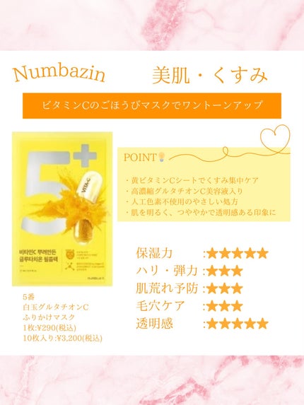 3番 すべすべキメケアシートマスク/numbuzin/シートマスク・パックを使ったクチコミ(8枚目)