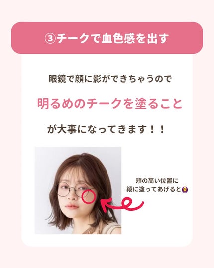 みぃ¦知識0から垢抜けるメイク術 on LIPS 「分からないことがあればコメントしてね👌🏻´-今回は眼鏡したま..」(6枚目)