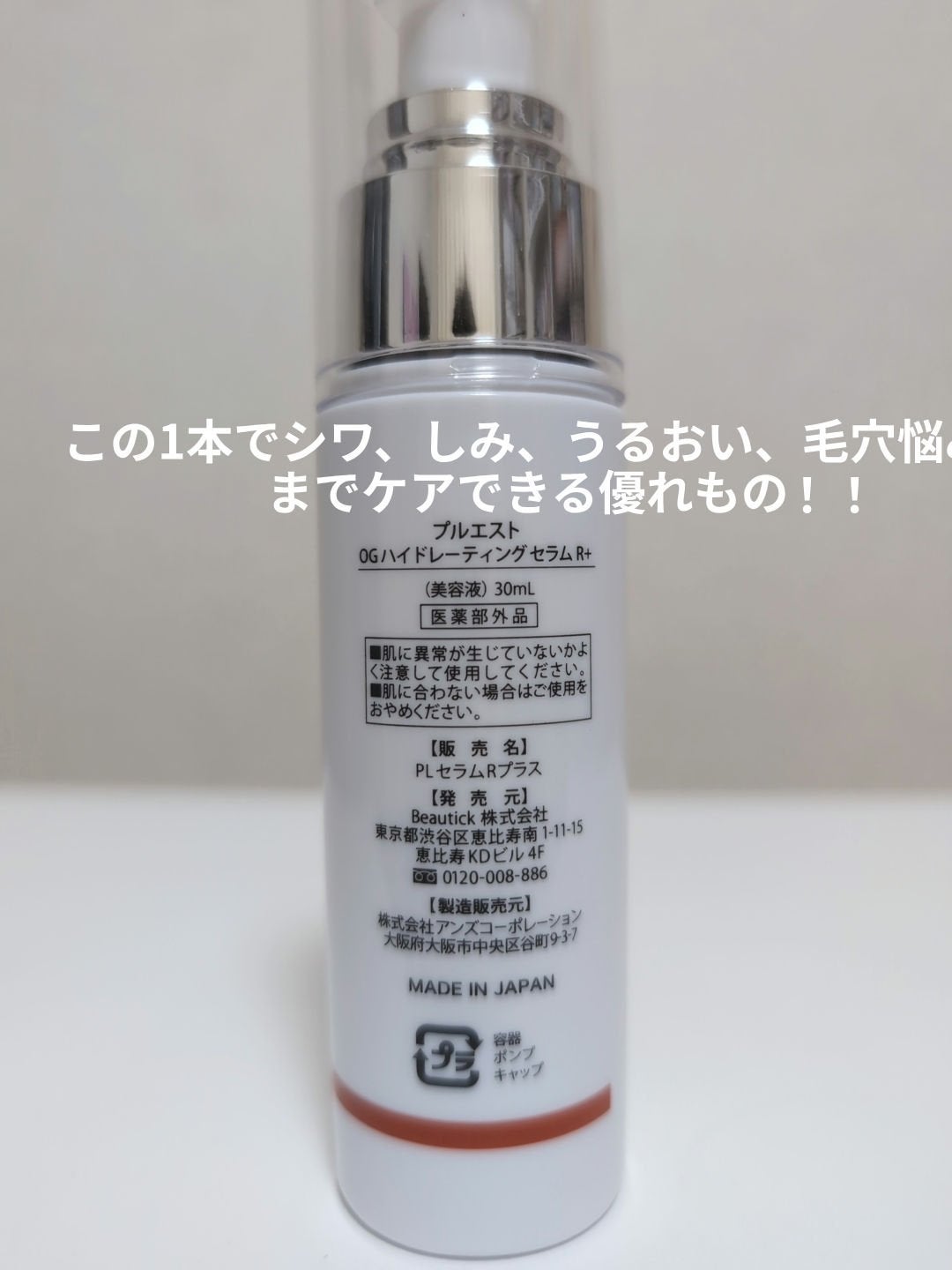 OG Hydrating Serum R+(OGハイドレーティングセラムRプラス)/PLUEST/美容液を使ったクチコミ(2枚目)