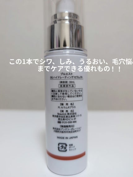 OG Hydrating Serum R+(OGハイドレーティングセラムRプラス)/PLUEST/美容液を使ったクチコミ(2枚目)