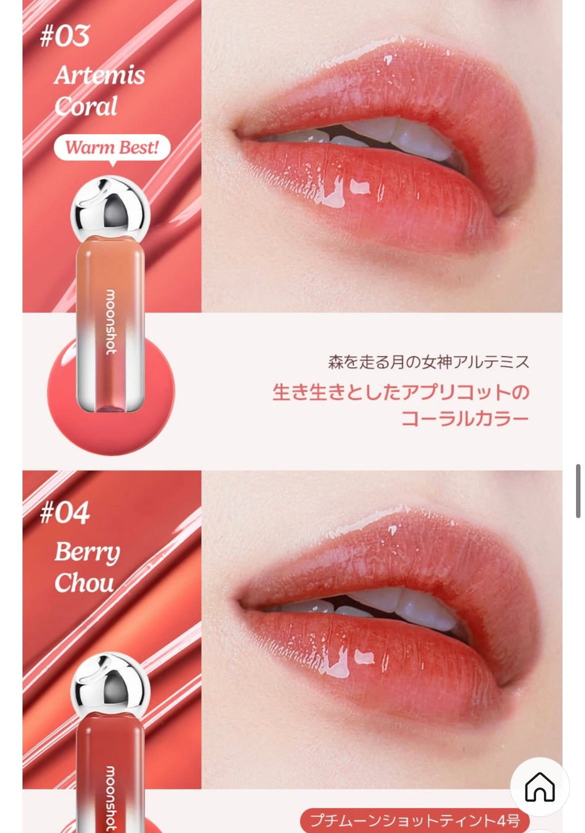 ジェリームーングロウティント/moonshot/リップグロスを使ったクチコミ(4枚目)