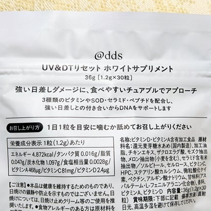 UV&DTリセット ホワイトサプリメント/ナノエッグ/美容サプリメントを使ったクチコミ(3枚目)