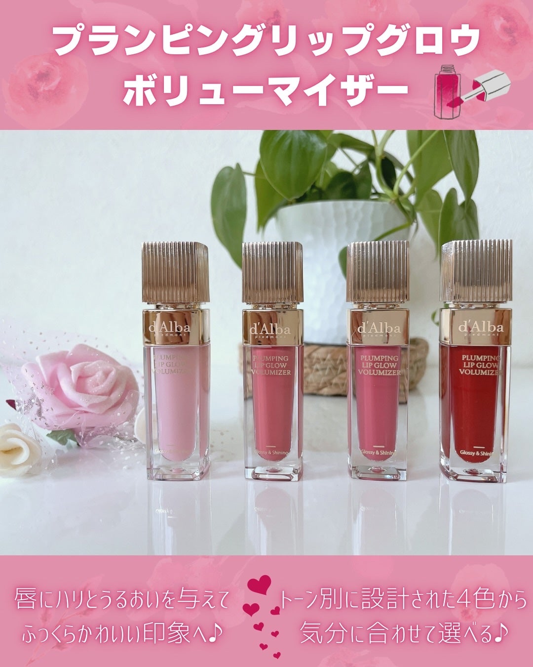 ダルバ プランピンクグロウボリューマイザー/ダルバ/リップグロスを使ったクチコミ(2枚目)