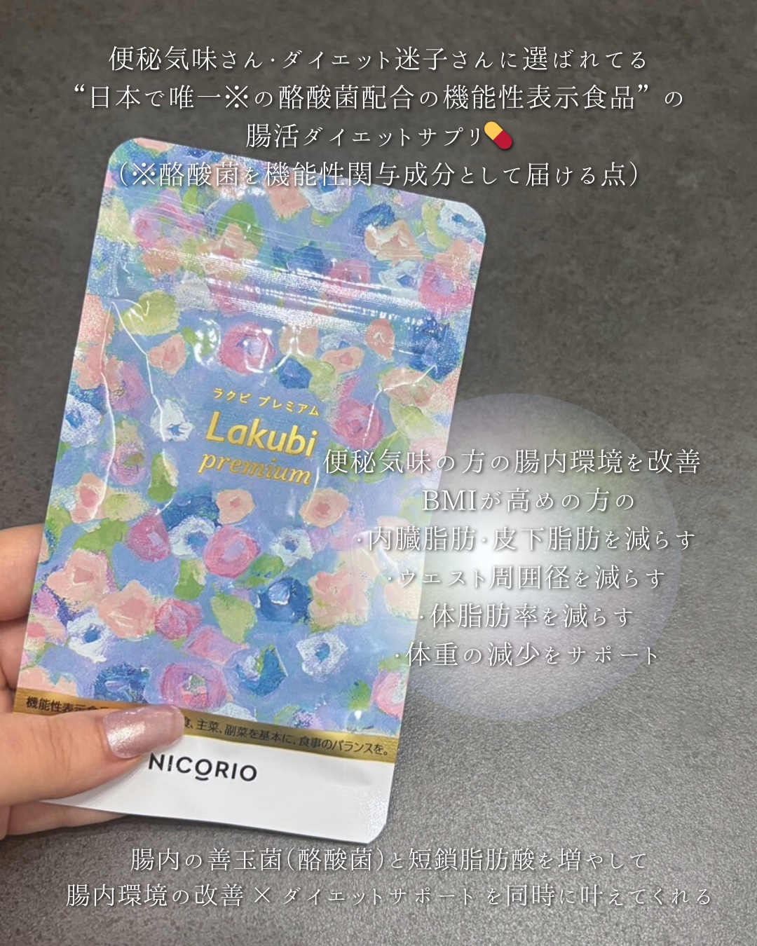 Lakubi（ラクビ）/NICORIO（ニコリオ）/健康サプリメントを使ったクチコミ（2枚目）