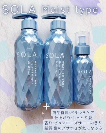 ソラ ウェザーケア クリスタル シャンプー/ヘアトリートメント モイストタイプ/SOLA WEATHER CARE/市販シャンプーを使ったクチコミ(1枚目)
