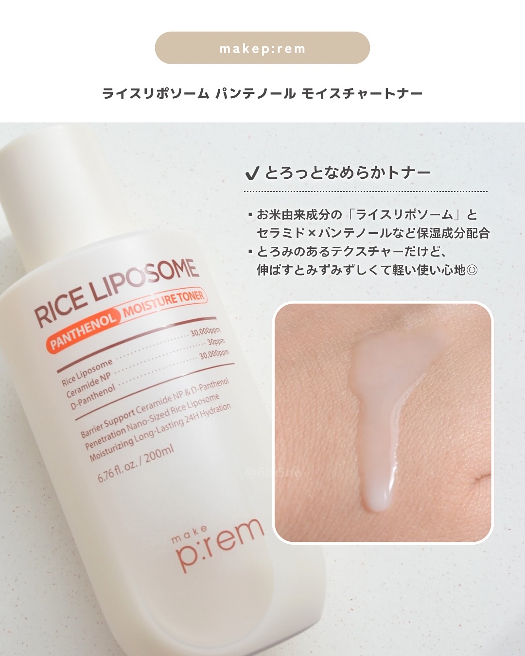 ライスリポソームパンテノールモイスチャートナー/make prem/化粧水を使ったクチコミ（2枚目）