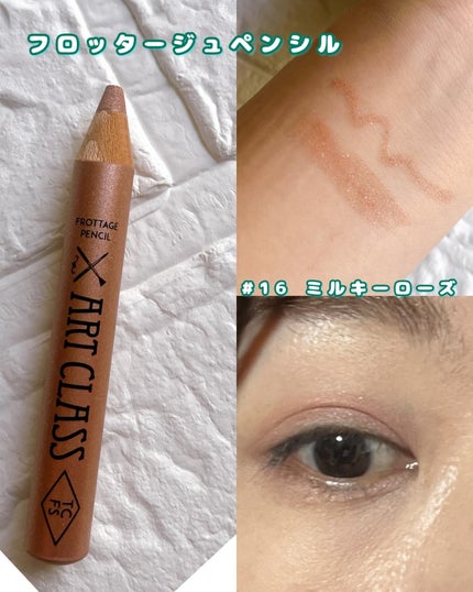 アートクラス フロッタージュペンシル/too cool for school/スティックアイシャドウを使ったクチコミ(3枚目)