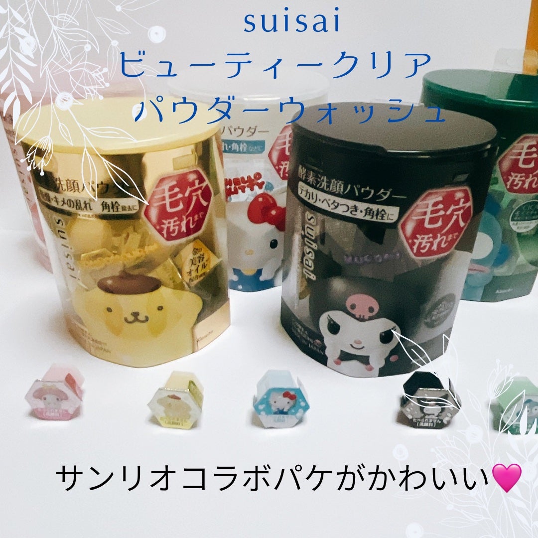 スイサイ ビューティクリア パウダーウォッシュN/suisai/洗顔パウダーを使ったクチコミ(1枚目)