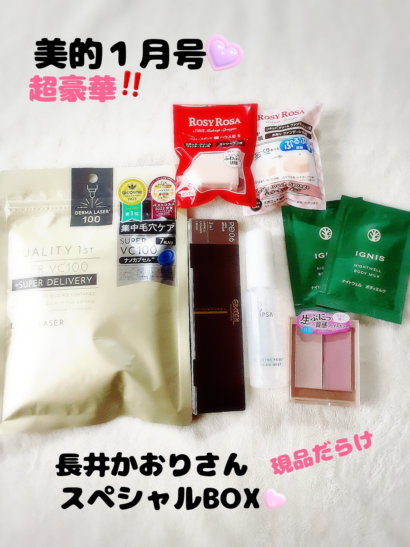 美的 美的スペシャル 2026年1月号のクチコミ「
🌹美的１月号🌹
💜長井かおりさん
　　　スペシャルBOX💜
   ￥1060

ご覧いただい.....」（1枚目）