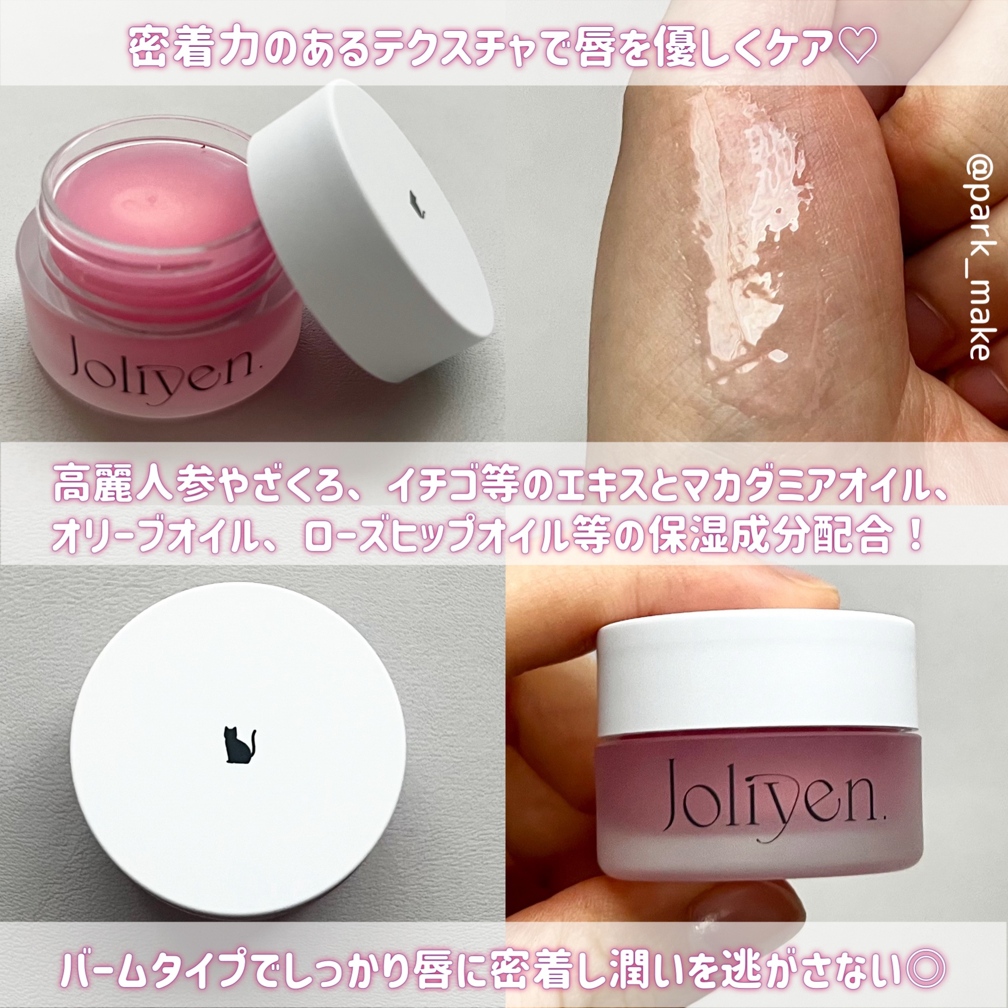 バランシングリップバーム/Joliyen/リップバームを使ったクチコミ（3枚目）