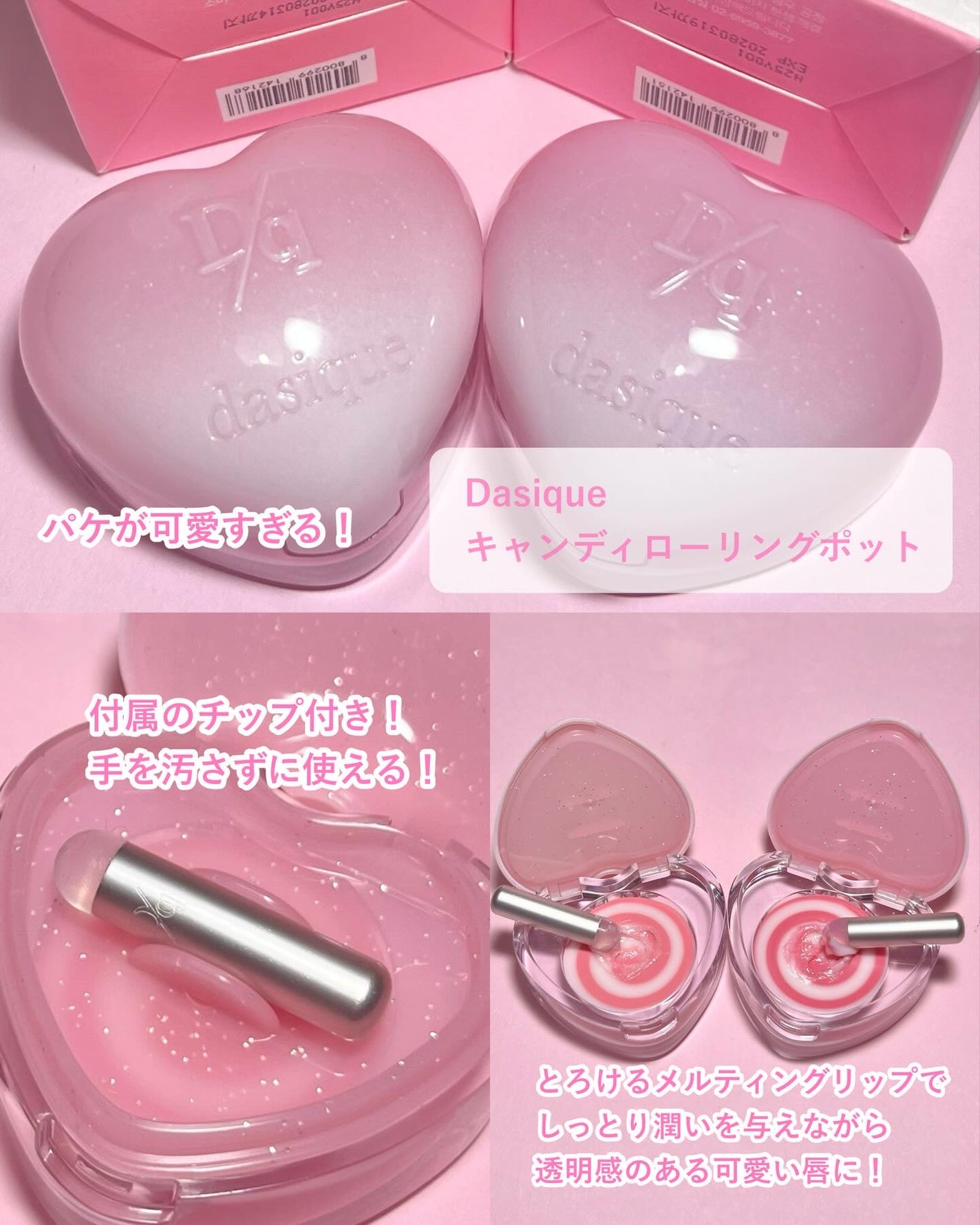 キャンディローリングポット/dasique/リップグロスを使ったクチコミ(2枚目)