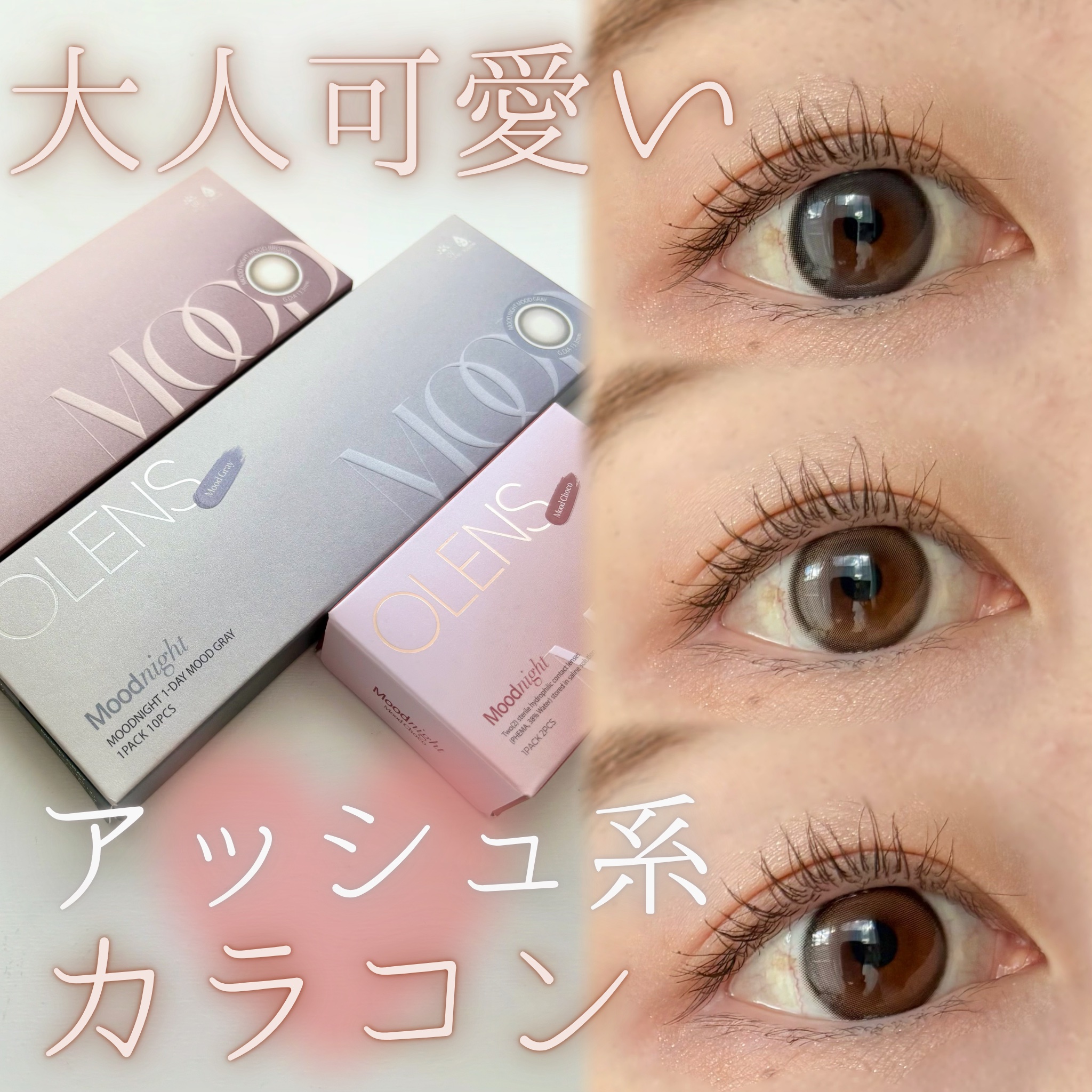 Moodnight 1Month/OLENS/カラーコンタクトレンズを使ったクチコミ（1枚目）