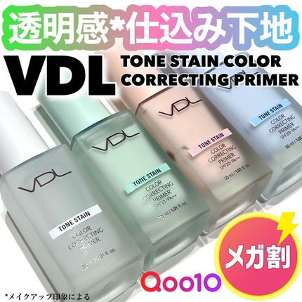 トーンステインカラーコレクティングプライマー/VDL/化粧下地を使ったクチコミ(1枚目)