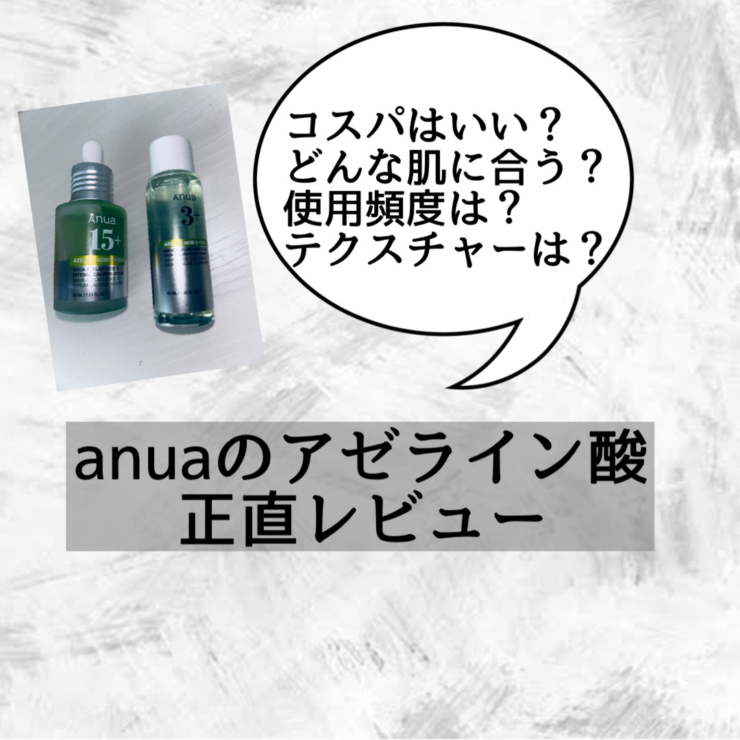 アヌアアゼライン酸3 CICAスキンクリアトナー/Anua/化粧水を使ったクチコミ（1枚目）