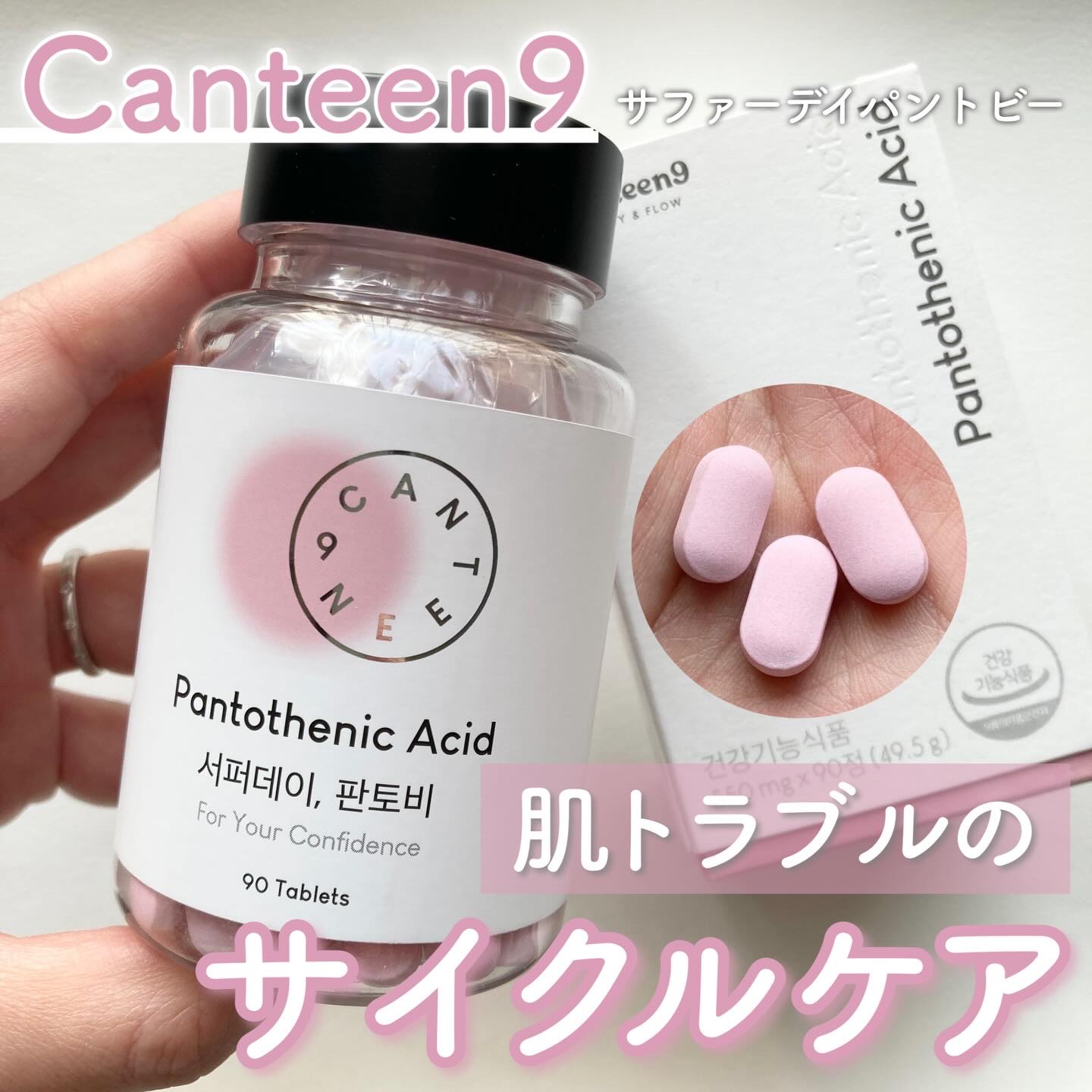 サファーデイパントビー/canteen9/美容サプリメントを使ったクチコミ（1枚目）