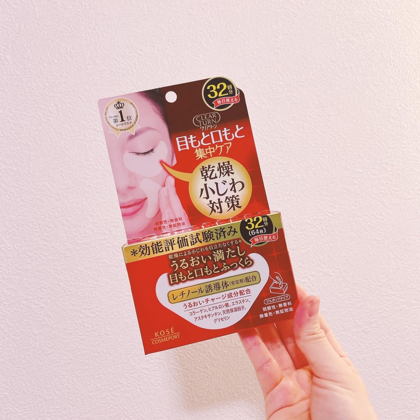 肌ふっくら アイゾーンマスク/クリアターン/シートマスク・パックを使ったクチコミ(1枚目)