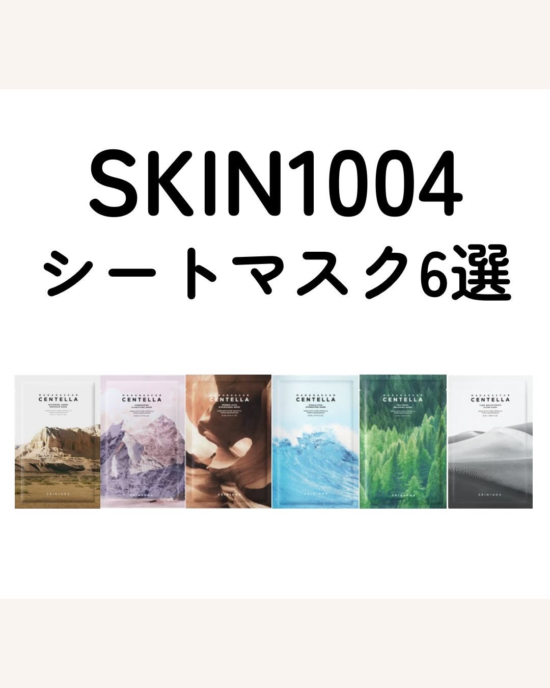 センテラ ウォーターゲルシートアンプルマスク/SKIN1004/シートマスク・パックを使ったクチコミ(1枚目)