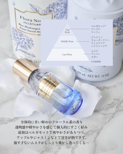 ブルー ハイドレンジア オードパルファン/Flora Notis JILL STUART/香水(レディース)を使ったクチコミ(3枚目)