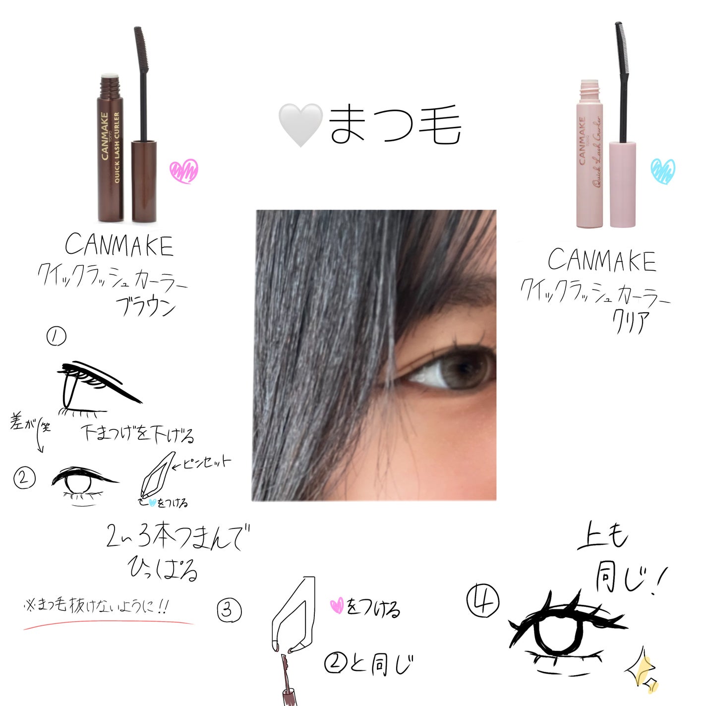 クイックラッシュカーラー/キャンメイク/マスカラ下地を使ったクチコミ(4枚目)