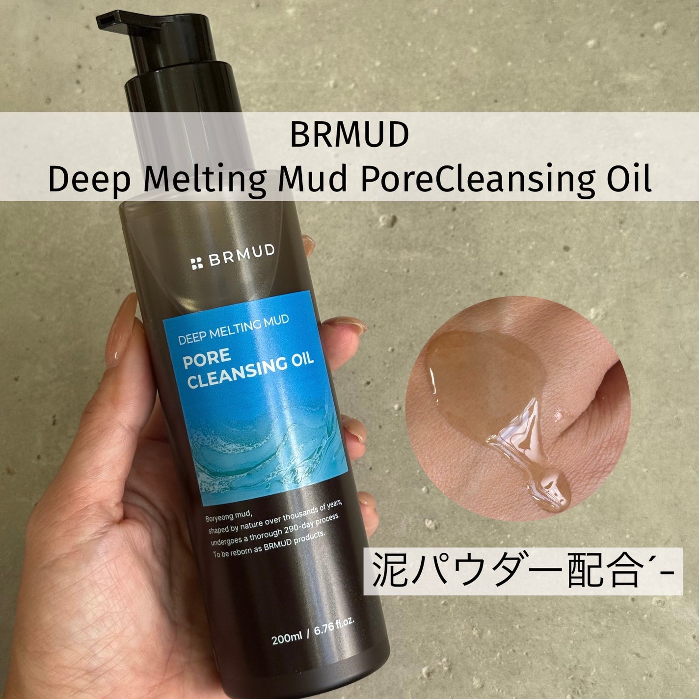 ディープメルティングマッドポアクレンジングオイル/BRMUD/オイルクレンジングを使ったクチコミ(1枚目)