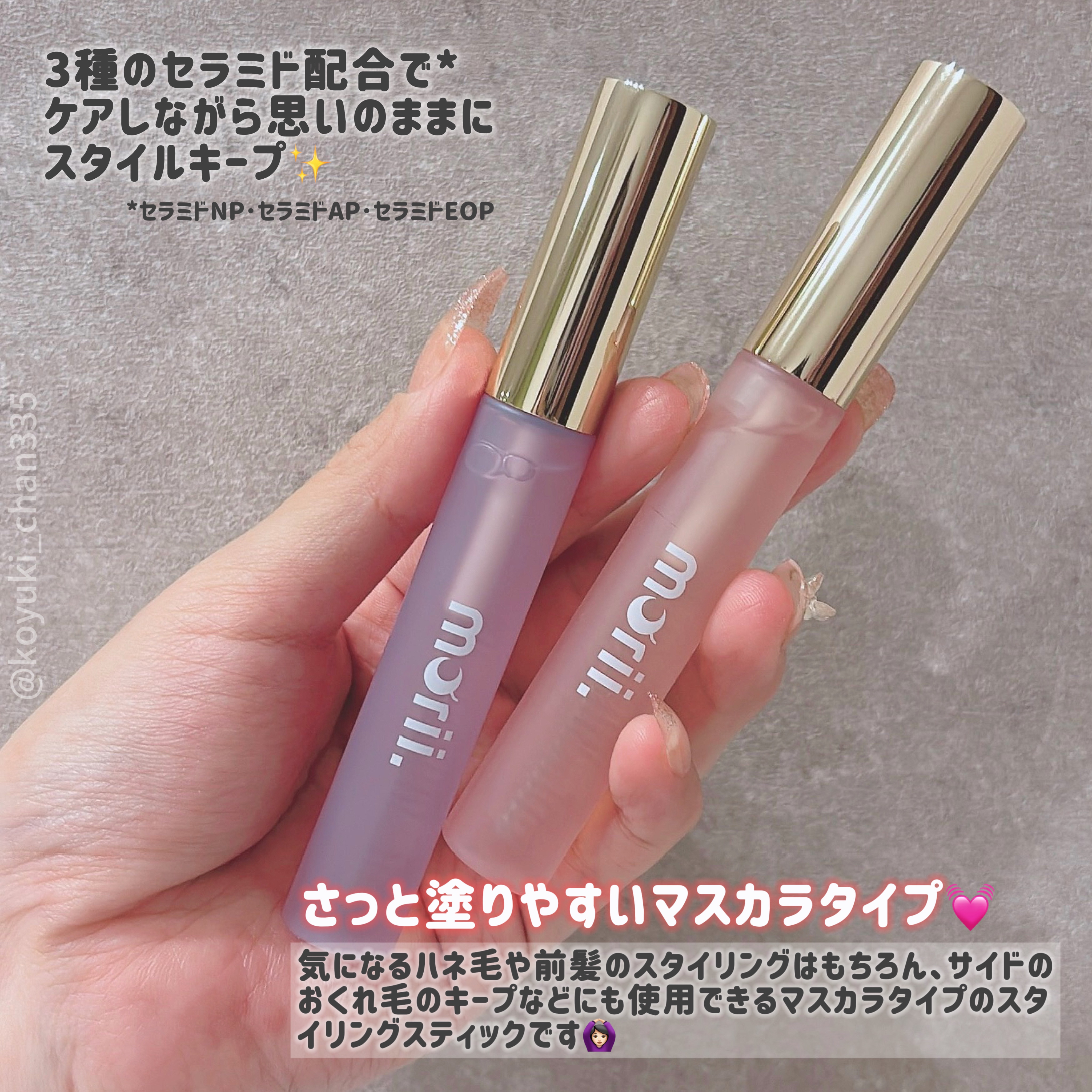 うるピタフィクサー フォーチューンピンク/morii/その他スタイリングを使ったクチコミ（3枚目）