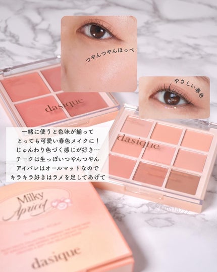 シャドウパレット/dasique/アイシャドウパレットを使ったクチコミ(6枚目)